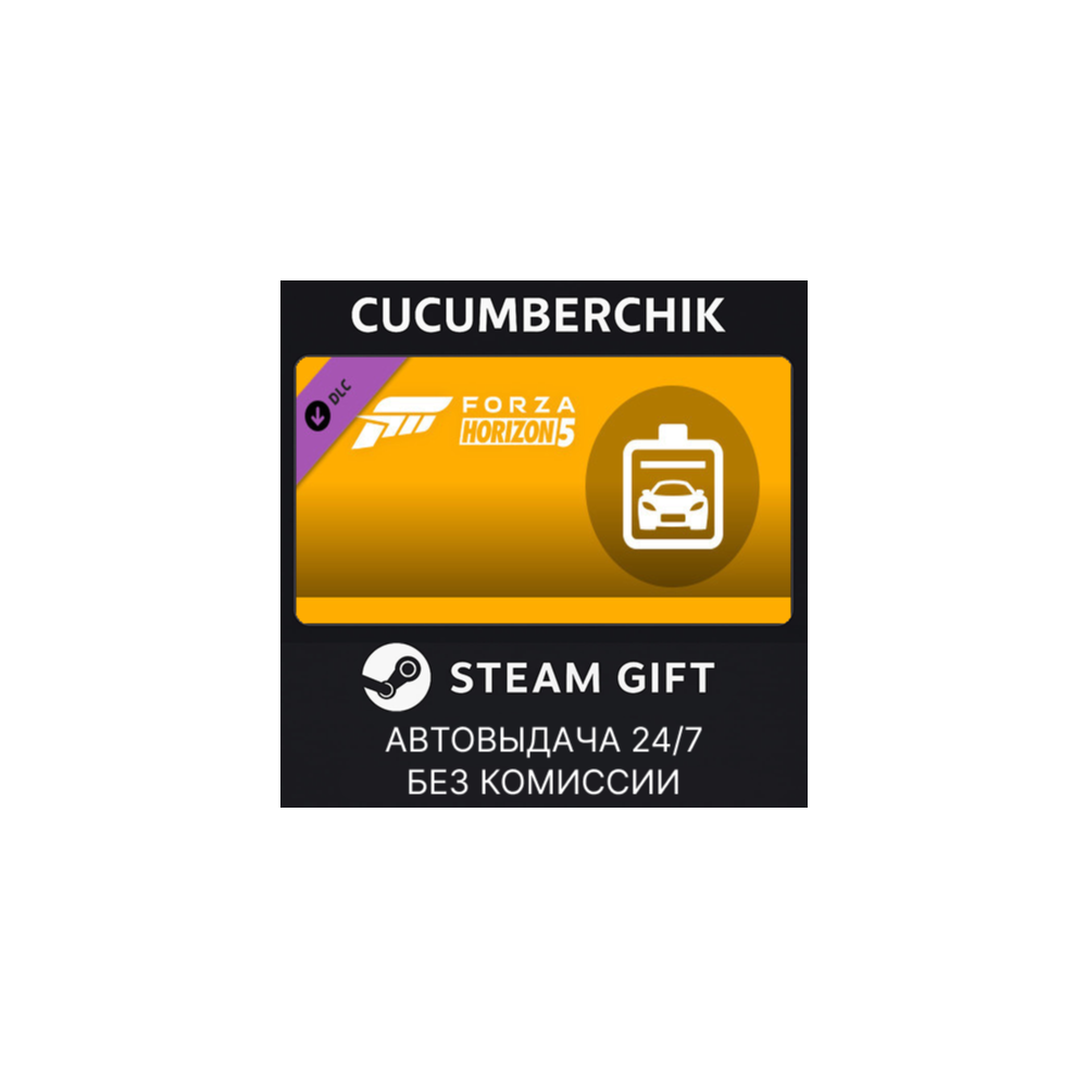 Forza Horizon 5 Car Pass✅STEAM GIFT AUTO✅RU+МИР