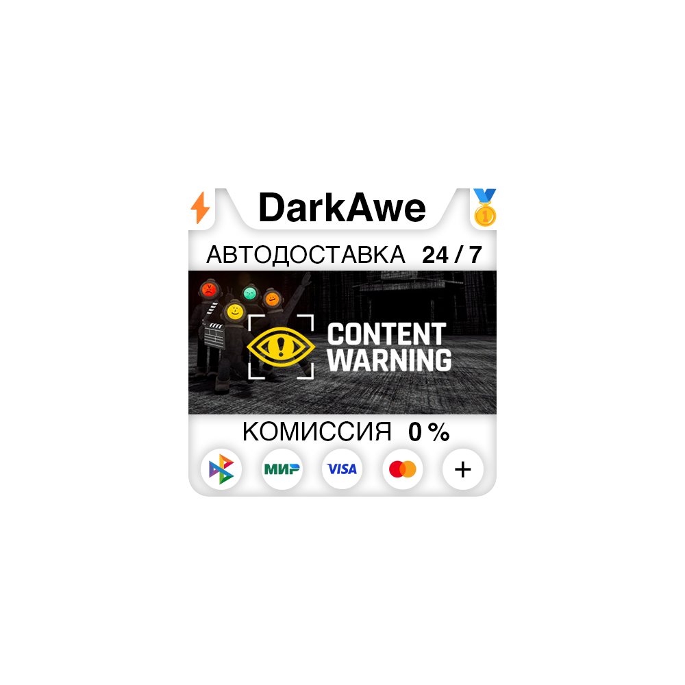 Content Warning STEAM•RU ⚡️АВТОДОСТАВКА 💳0%