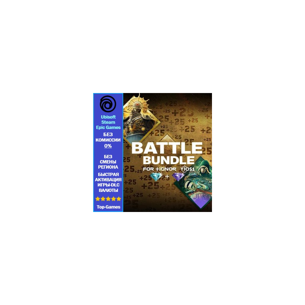 For Honor - Battle Bundle – Y10S1 (Ubisoft/Steam/Epic Games)