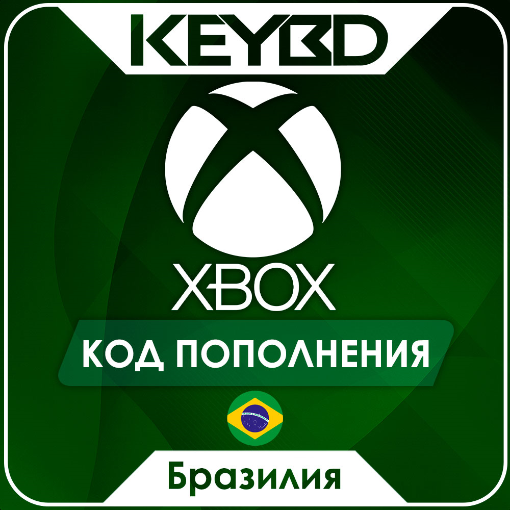 🔰Xbox Live Gift Card · Бразилия🟢5-200 BRL