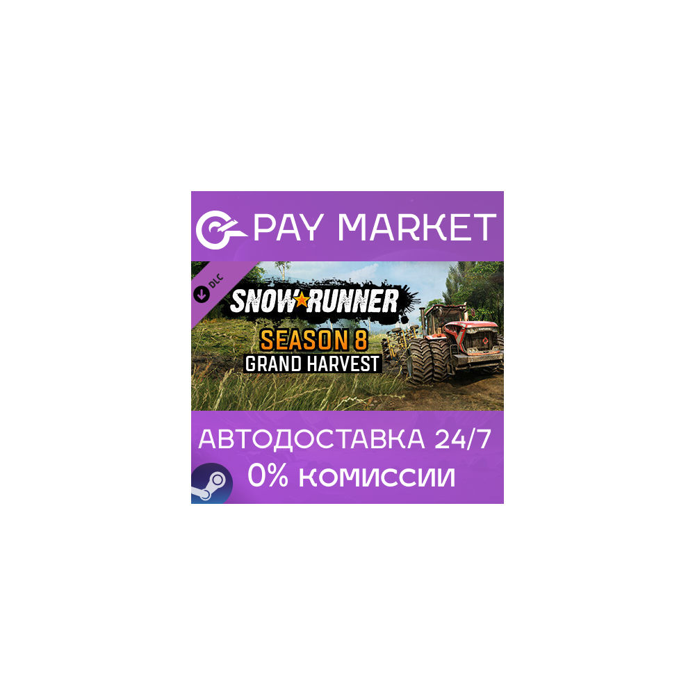 ⚡SnowRunner - Season 8: Grand Harvest |АВТО Россия Gift