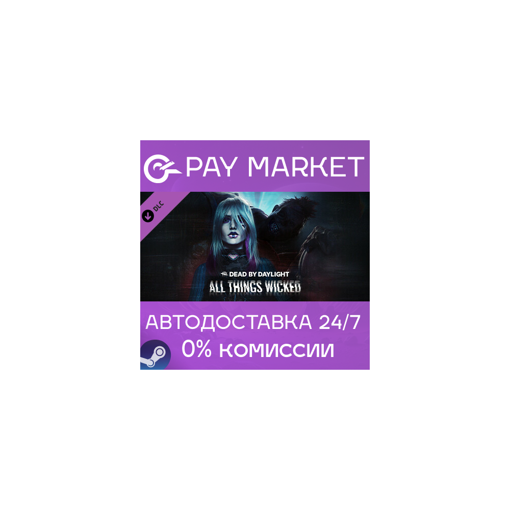 ⚡️Dead by Daylight - All Things Wicked Chapter | АВТО