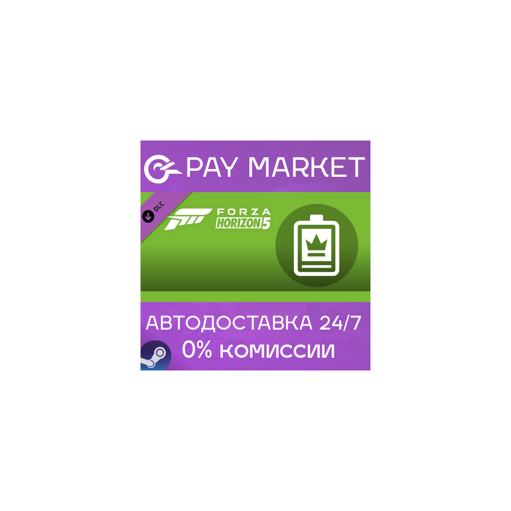 ⚡️Forza Horizon 5 VIP Membership | АВТОДОСТАВКА RU Gift