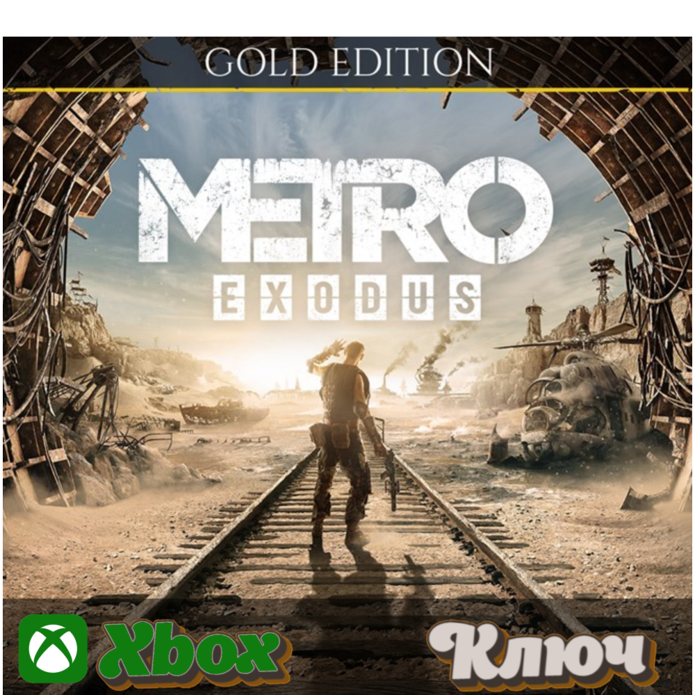🔑 METRO EXODUS GOLD EDITION  🔥 XBOX КЛЮЧ