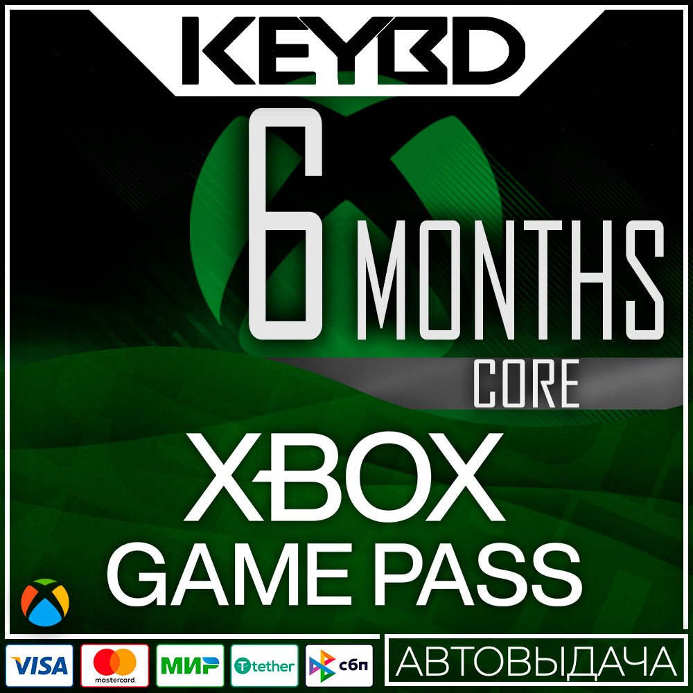 🔰XBOX GAME PASS CORE - 6 Месяцев 🟢 ИНДИЯ