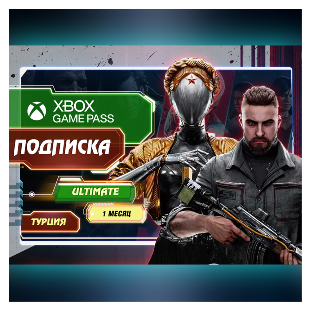 🔥 Xbox Game Pass Ultimate 1/5/9/12 месяцев✅ ВЫГОДНО!