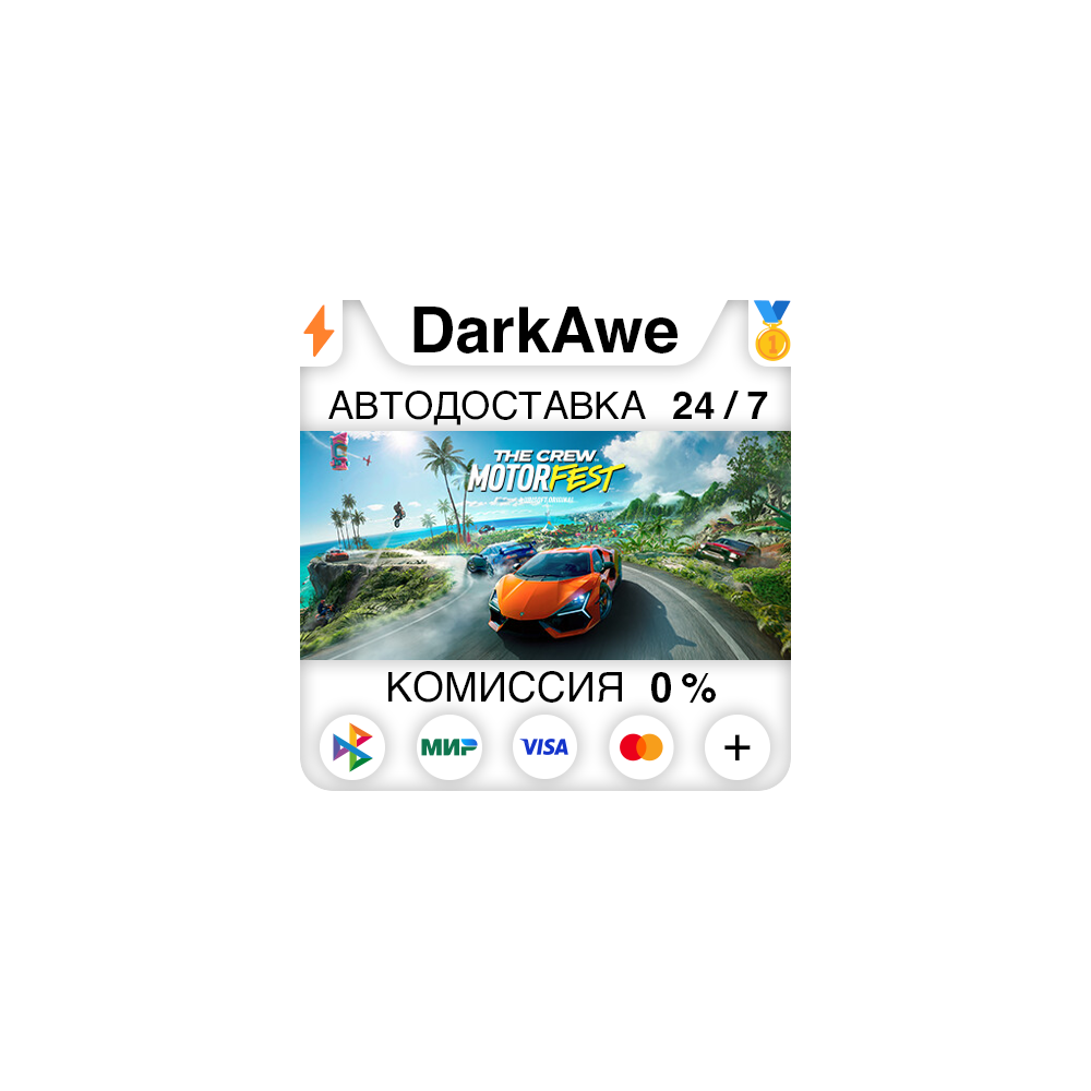 The Crew Motorfest +ВЫБОР STEAM•RU ⚡️АВТОДОСТАВКА 💳0%