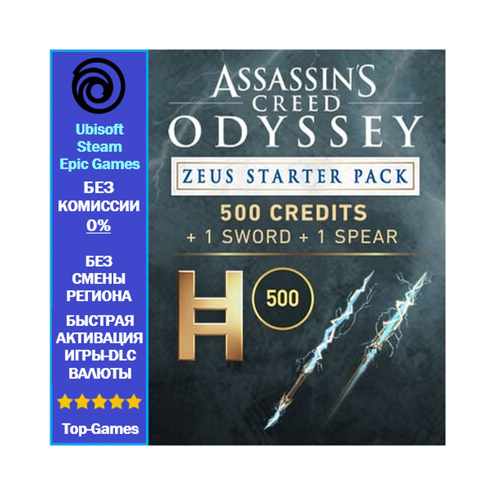 Assassin's Creed Odyssey Zeus Starter Pack DLC - PC (Ubisoft/Steam/Epic Games)