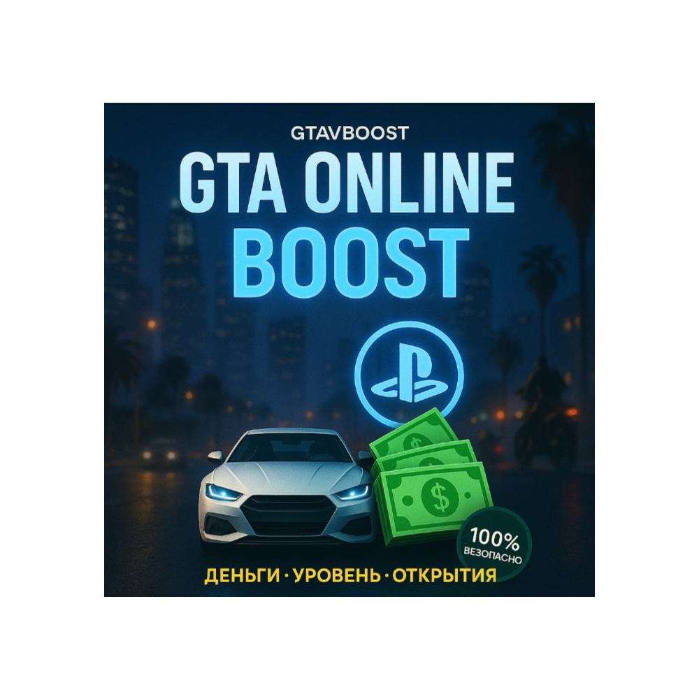 Прокачка GTA 5 на Playstation 4 - 5