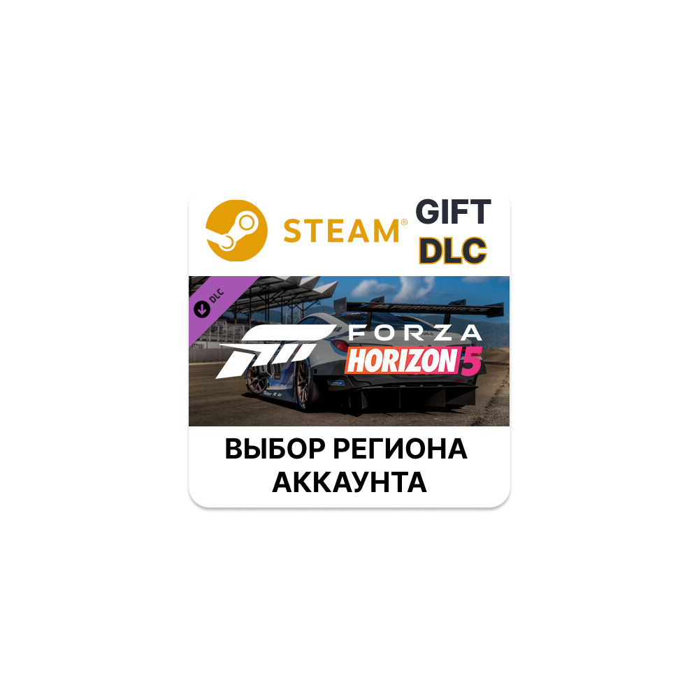 ✅Forza Horizon 5 Apex Allstars Car Pack🎁Steam🌐