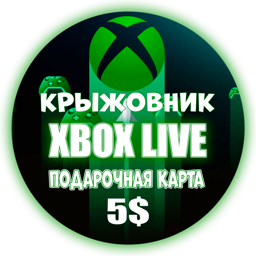 ✅ Xbox Live (USA) 🔥 5$ USD Подарочная карта✅ Gift Card