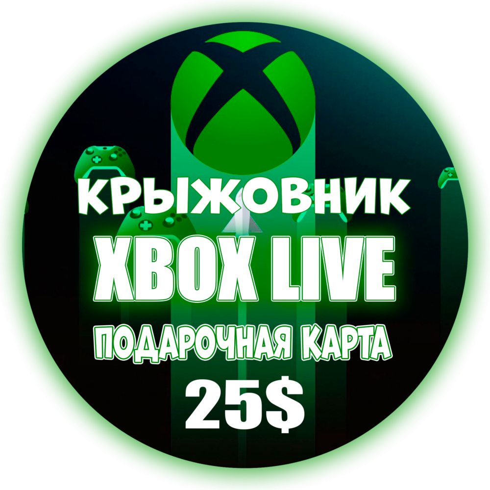 ✅ Xbox Live (USA) 🔥 25$ USD Подарочная карта✅Gift Card