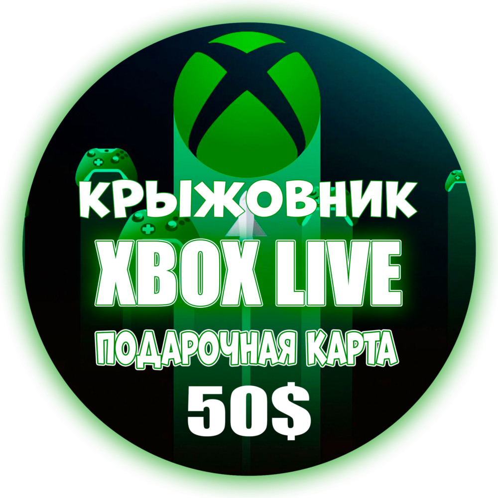 ✅ Xbox Live (USA) 🔥 50$ USD Подарочная карта✅Gift Card