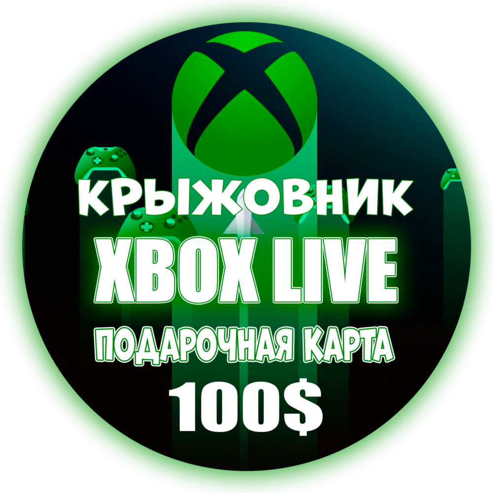 ✅ Xbox Live (USA) 🔥100$ USD Подарочная карта✅Gift Card