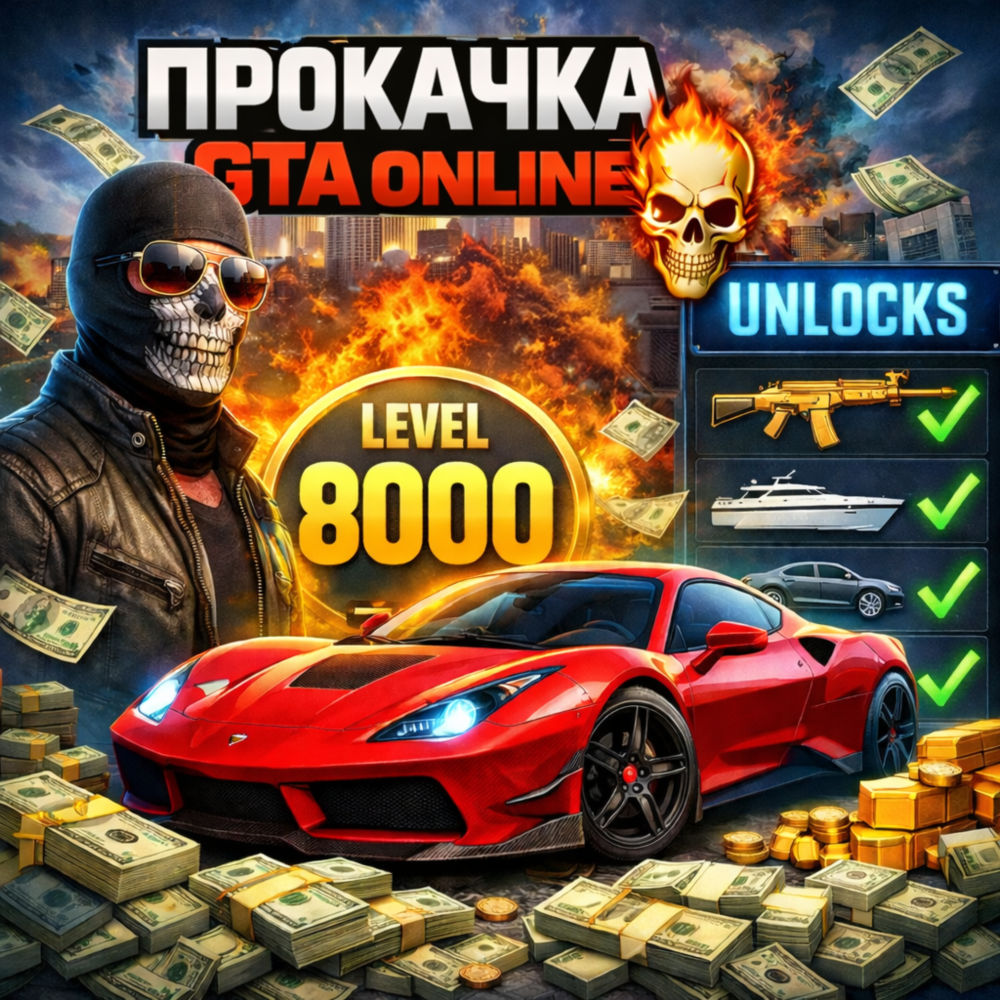 ДЕНЬГИ, ЛВЛ, КОНТЕНТ Прокачка GTA 5 Online