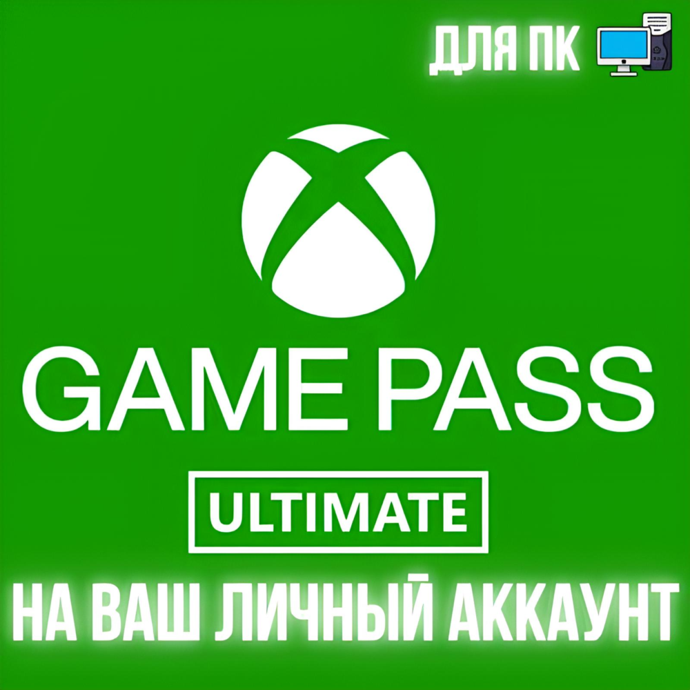 🔴АККАУН: XBOX GAME PASS PC (400+ ИГР)🔴🔥ОНЛАЙН🔥