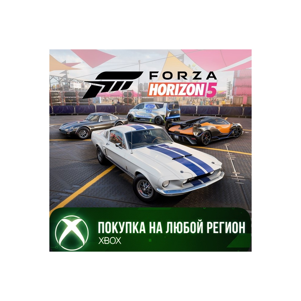 FORZA HORIZON 5 ACCELERATION CAR PACK XBOX Любой Регион