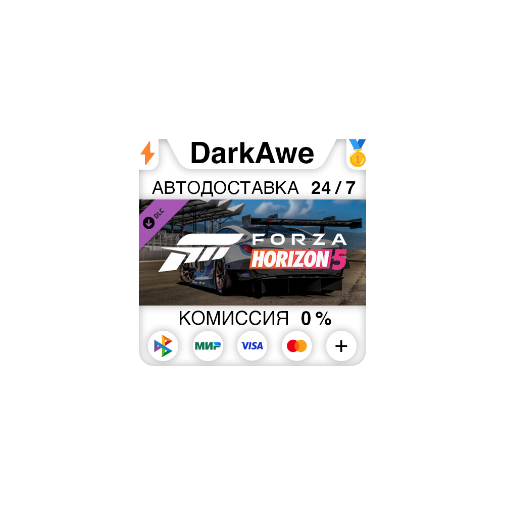 Forza Horizon 5 Apex Allstars Car Pack DLC STEAM ⚡️АВТО