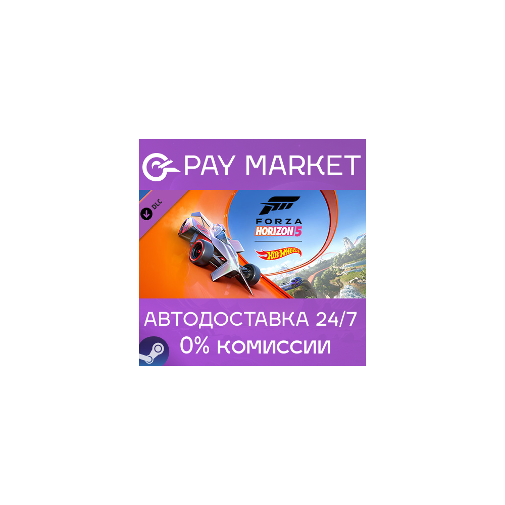 ⚡️Forza Horizon 5: Hot Wheels| АВТОДОСТАВКА Россия Gift