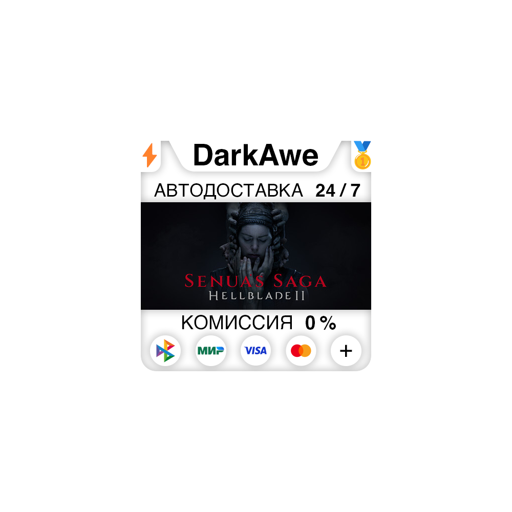 Senua’s Saga: Hellblade II Deluxe STEAM•RU ⚡️АВТОДОСТАВКА 💳0%
