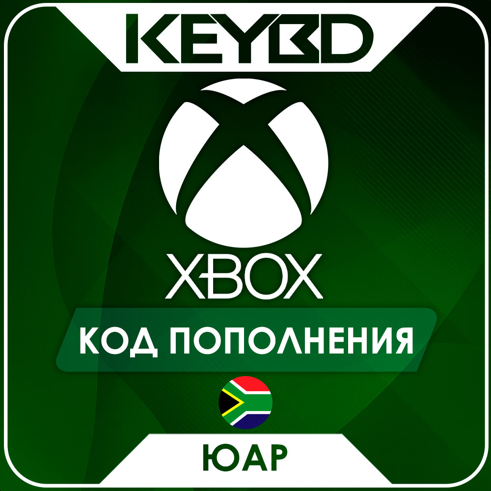 🔰Xbox Live Gift Card · ЮАР🟢50-600 ZAR