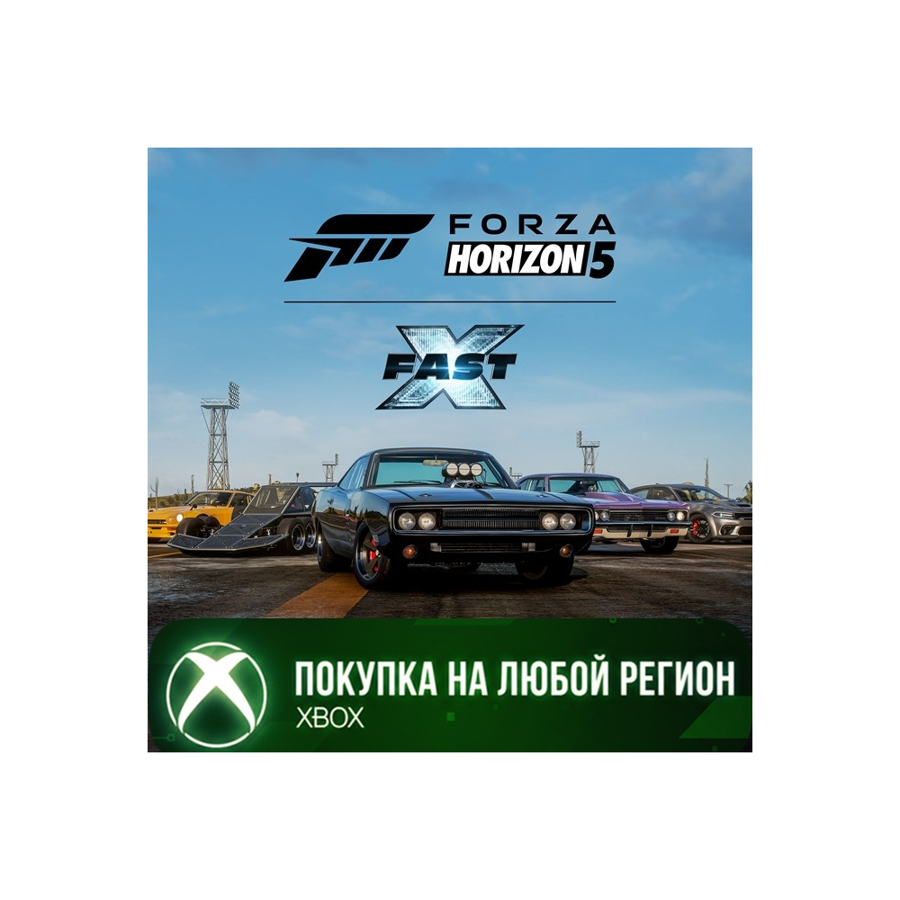 Forza Horizon 5: Fast X Car Pack XBOX На Любой Регион