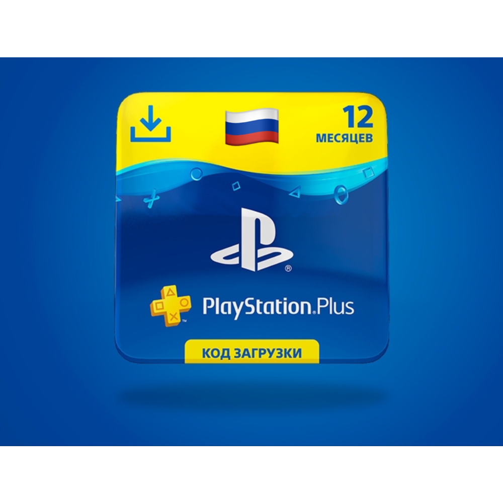 🔥Подписка PlayStation Plus PSN PS Plus Россия 12 месяцев ✅ Код
