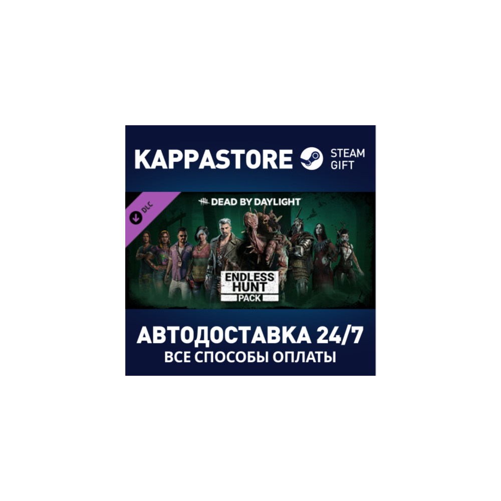 Dead by Daylight - Endless Hunt Pack DLC⚡RU/BY/KZ/UA