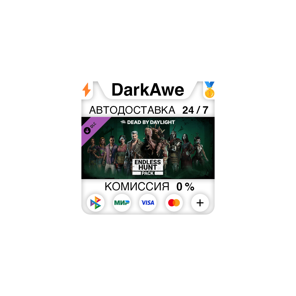 Dead by Daylight - Endless Hunt Pack DLC STEAM ⚡️АВТО