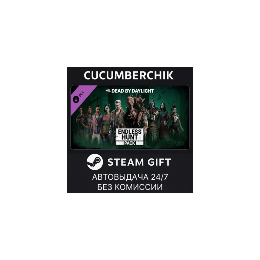 Dead by Daylight - Endless Hunt Pack✅STEAM GIFT AUTO✅RU+МИР