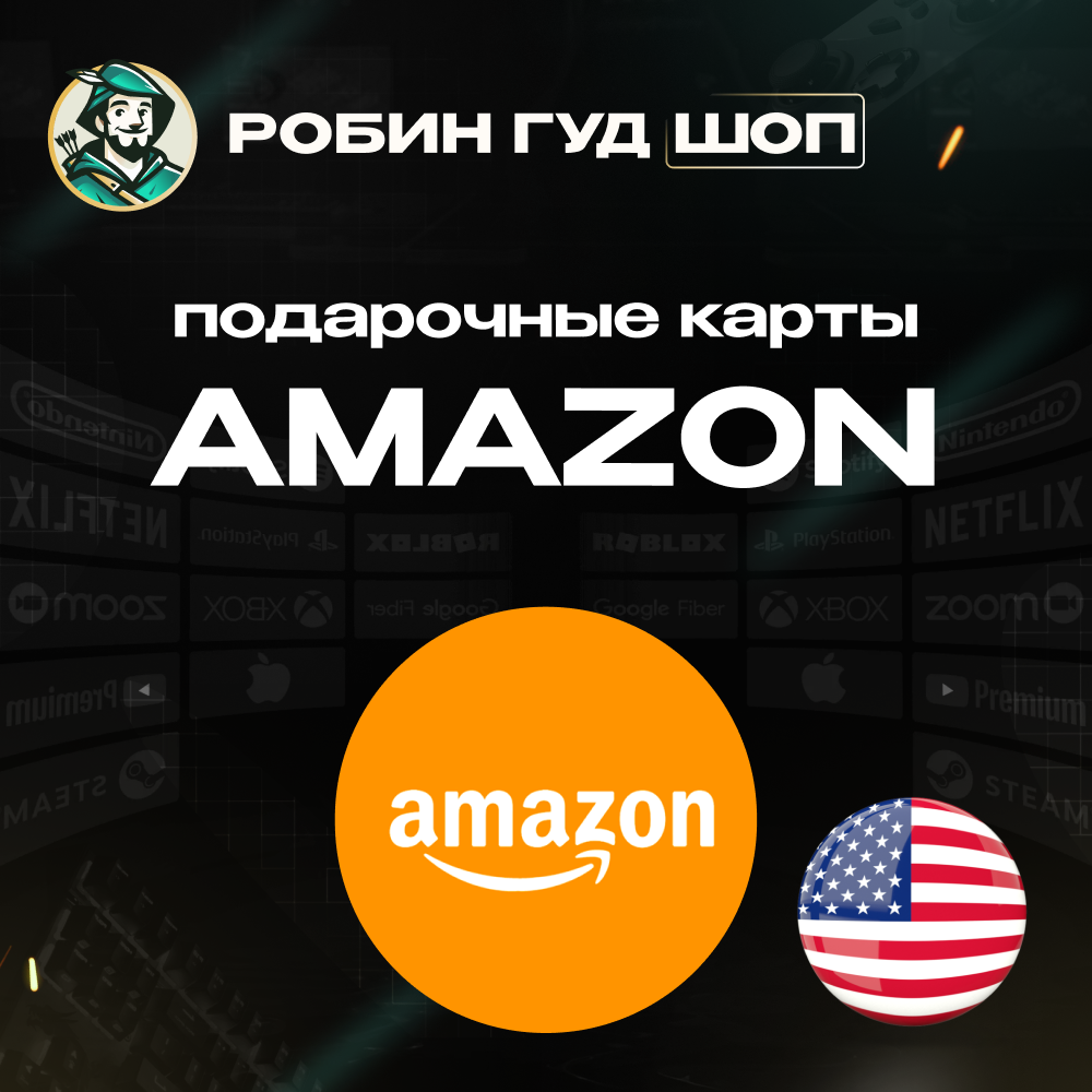 AMAZON США 1$-500$ БЕЗ КОМИССИИ / ПОДАРОЧНАЯ КАРТА