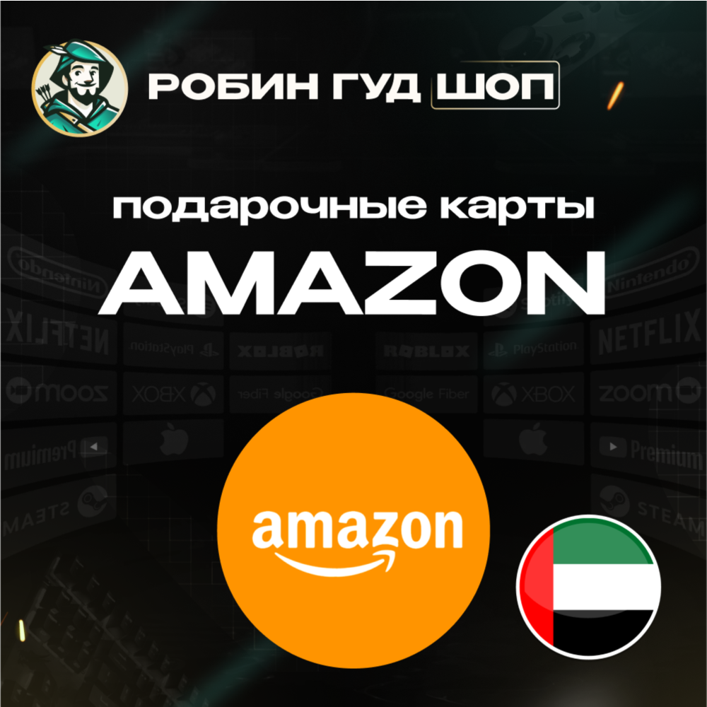 ⚡️AMAZON⚡️ОАЭ⚡️25-1500 AED💳 ПОДАРОЧНАЯ КАРТА