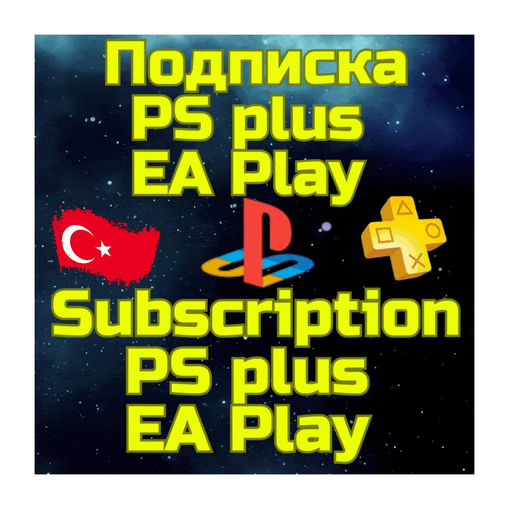 Подписка PS PLUS ПС Плюс EA Play PSN Турция БЫСТРО
