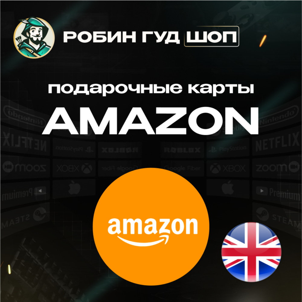 ⚡️AMAZON⚡️ВЕЛИКОБРИТАНИЯ⚡️1-80 GBP ПОДАРОЧНАЯ КАРТА💳