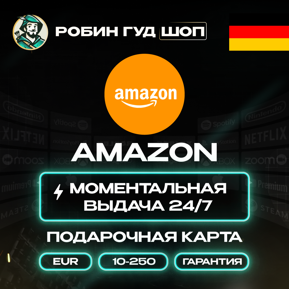 ⚡️AMAZON⚡️ГЕРМАНИЯ⚡️10-250 EUR ПОДАРОЧНАЯ КАРТА💳