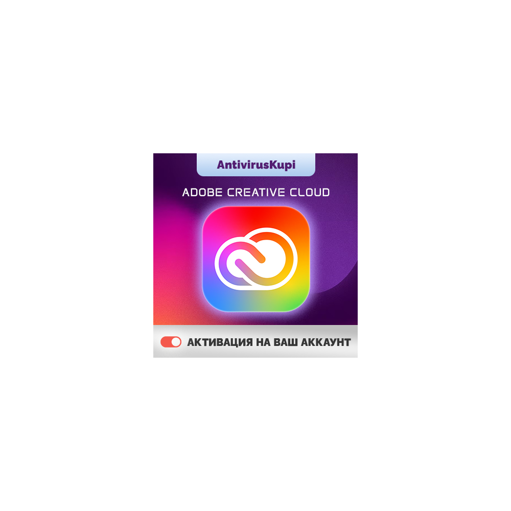 ADOBE CREATIVE CLOUD НА ВАШ АККАУНТ 3 МЕСЯЦА