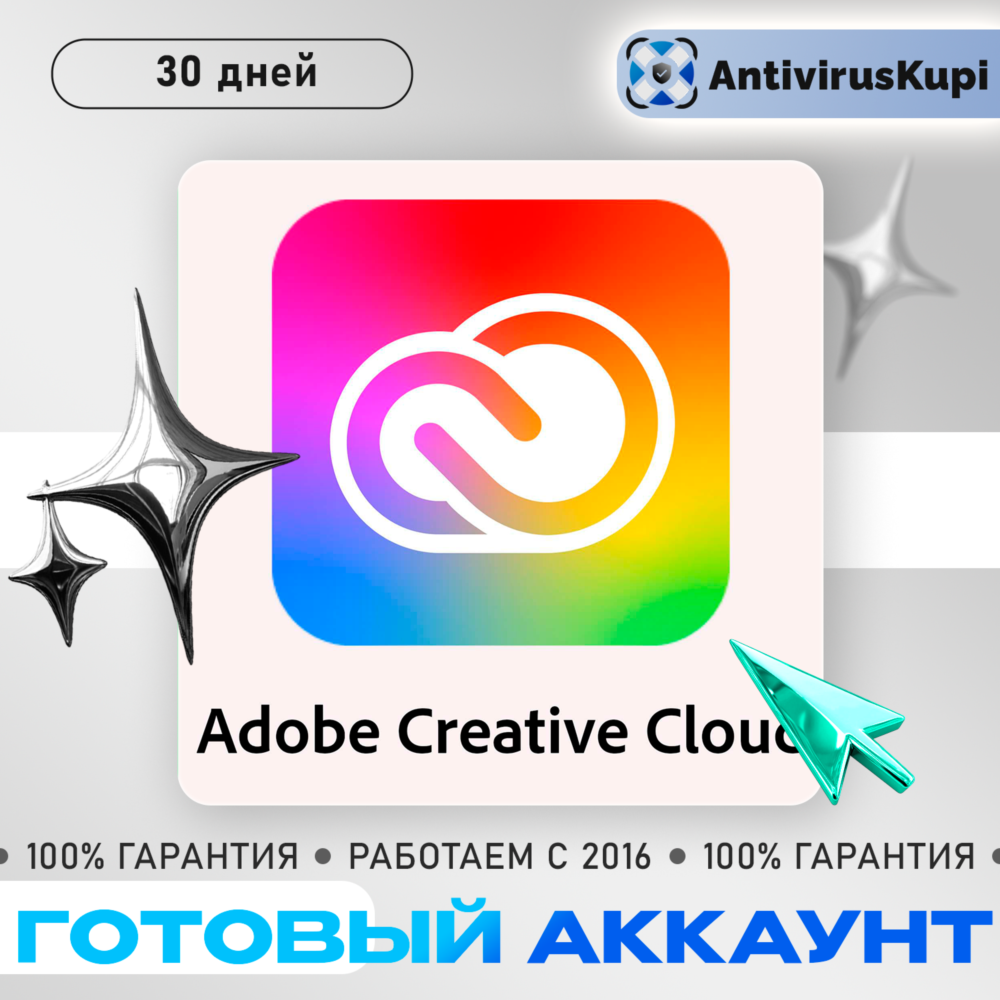 ADOBE CREATIVE CLOUD ГОТОВЫЙ АККАУНТ 30 ДНЕЙ