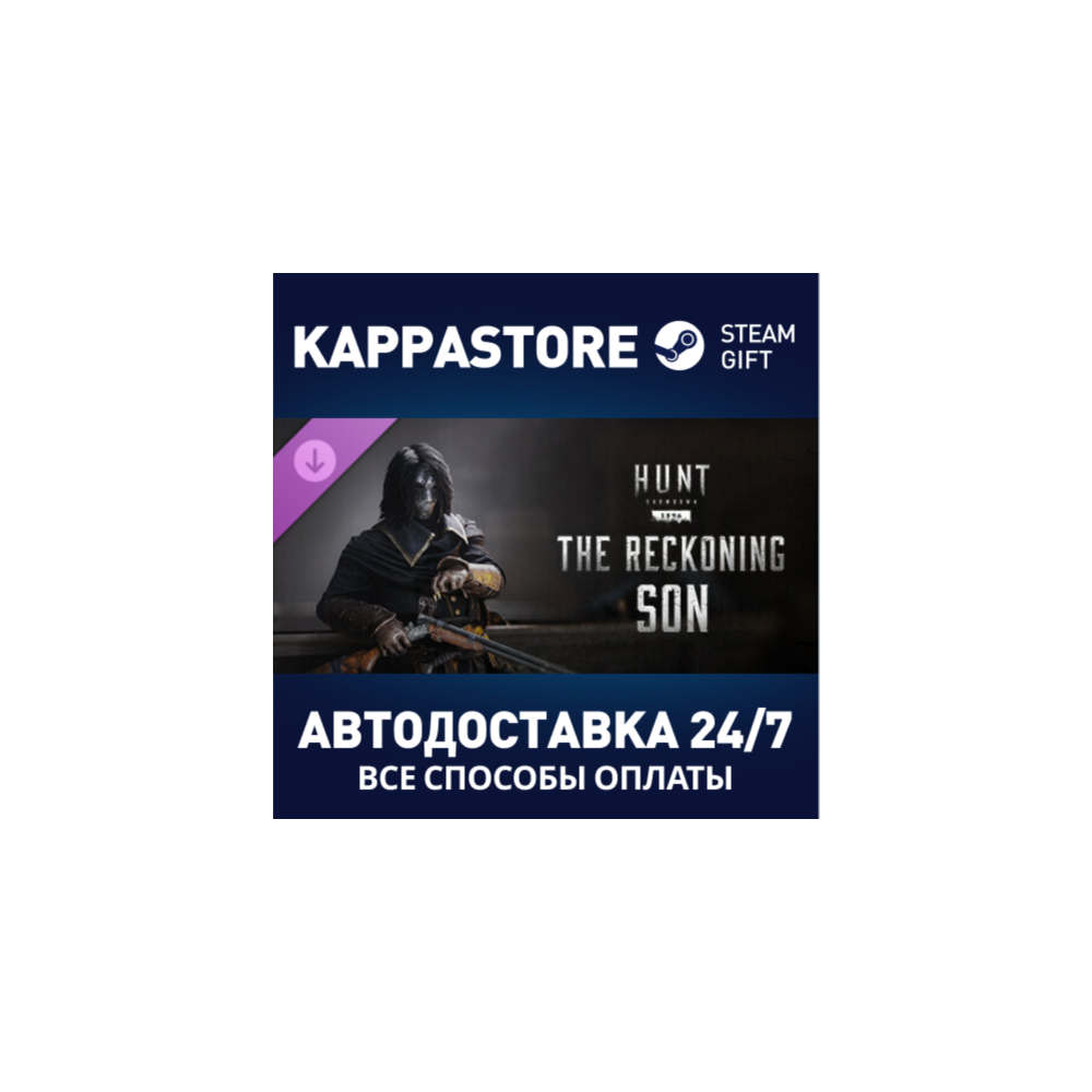 Hunt: Showdown - The Reckoning Son DLC⚡RU/BY/KZ/UA