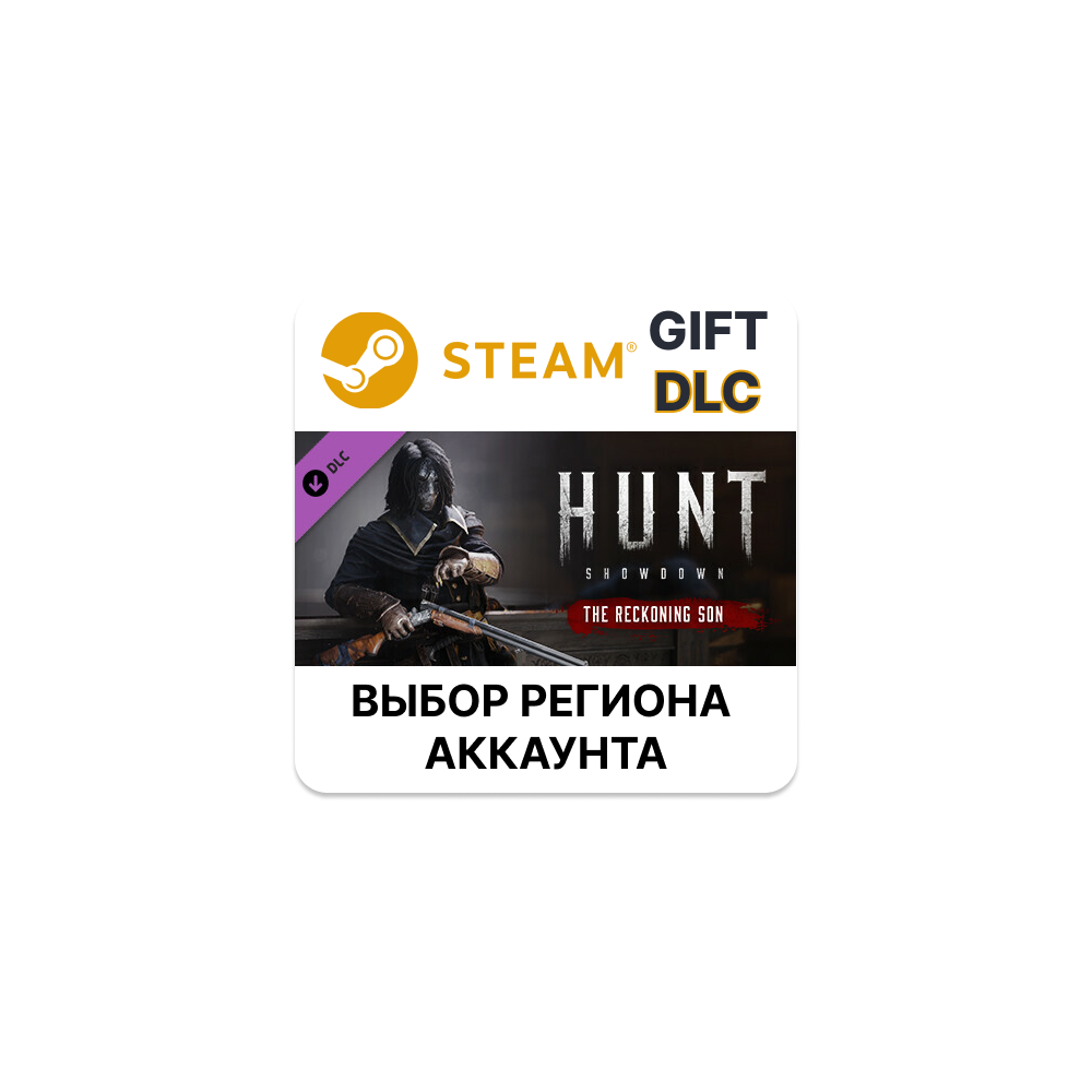 ✅Hunt: Showdown - The Reckoning Son🎁Steam🌐