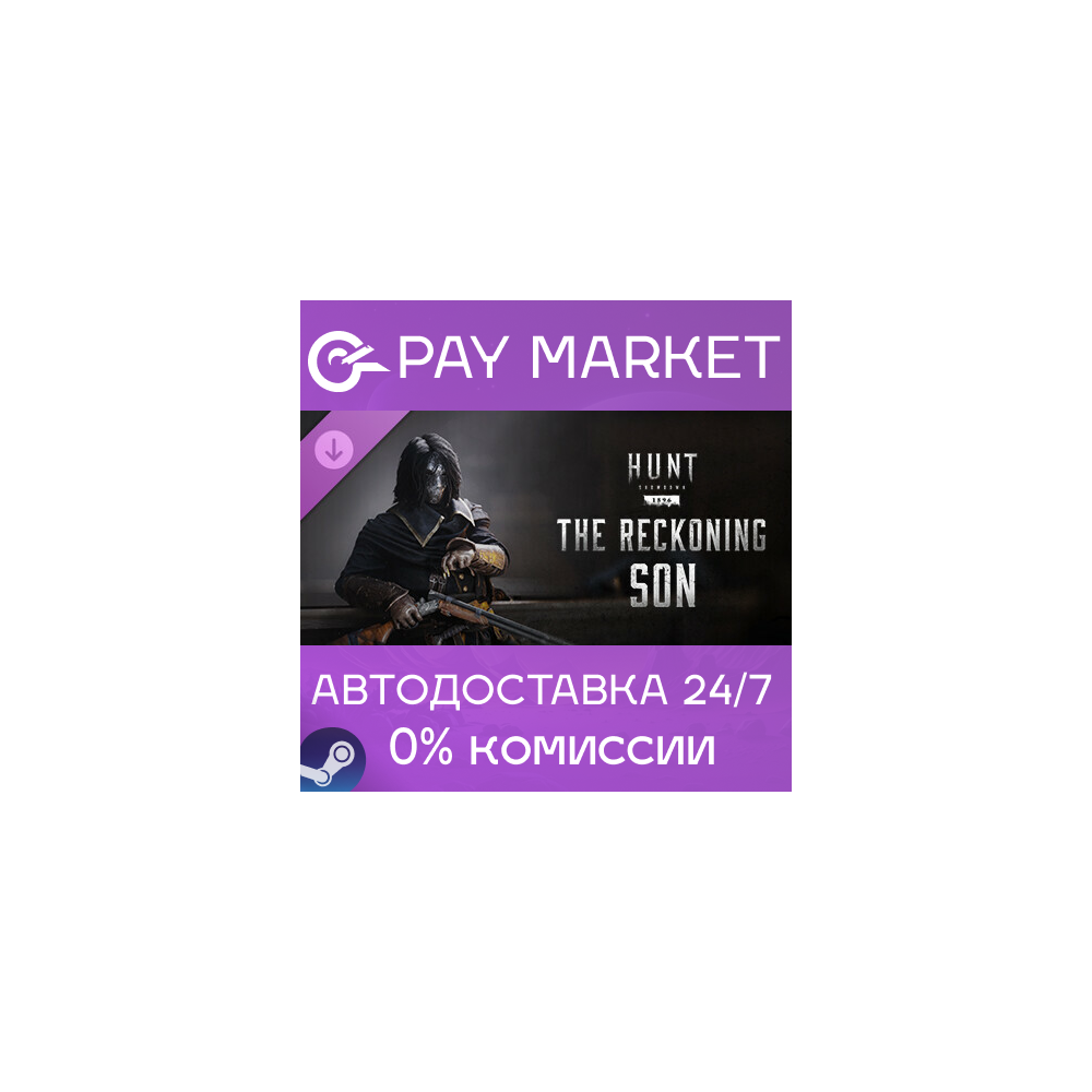 ⚡️Hunt: Showdown - The Reckoning Son | АВТО Россия Gift