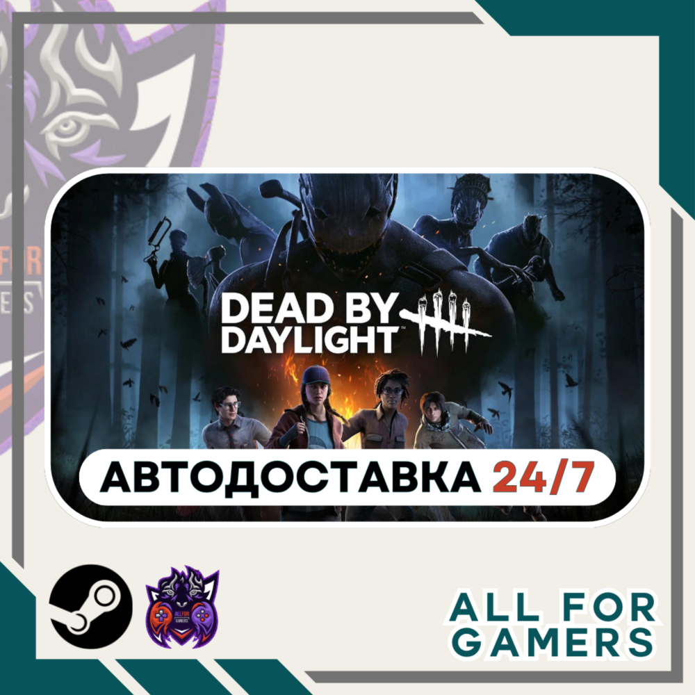 📘Dead by Daylight Steam RU + Подарок