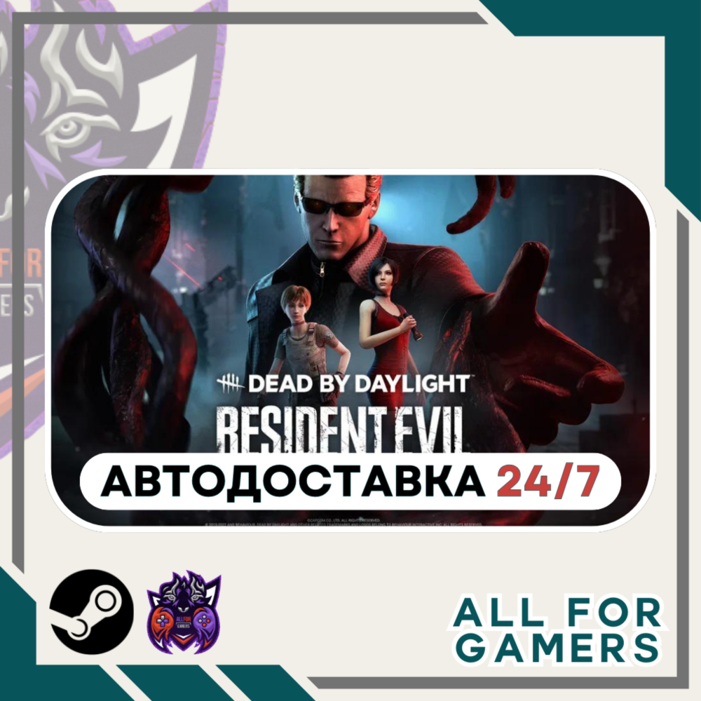📘Dead by Daylight - Resident Evil: PROJECT W +Подарок