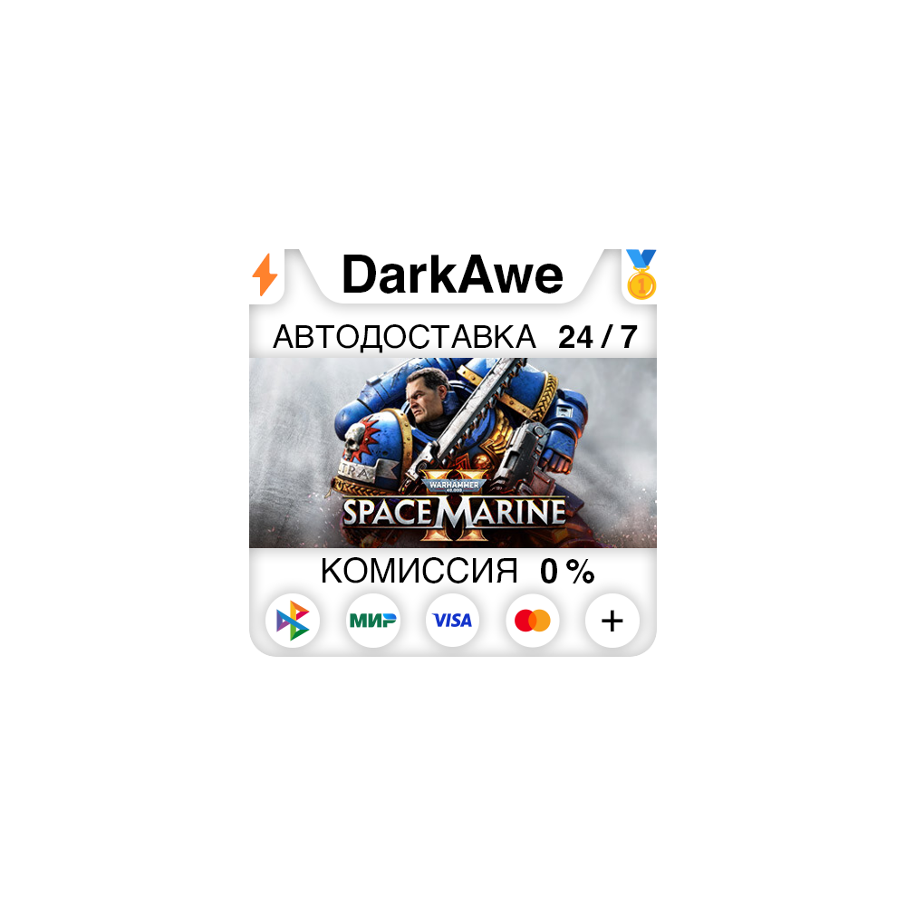 Warhammer 40,000: Space Marine 2 +ВЫБОР STEAM⚡️