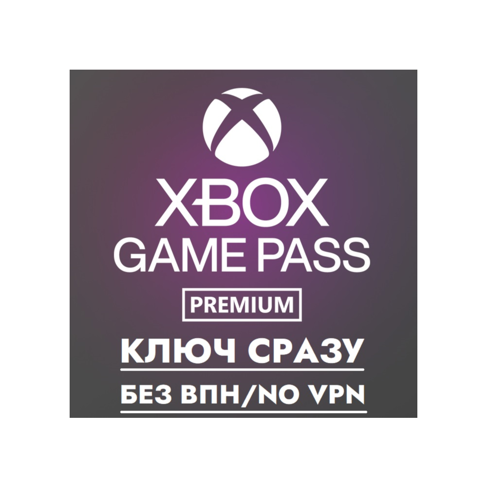 ⚡КЛЮЧ БЕЗ СМЕНЫ IP / Xbox Game Pass 1 Месяц TRIAL/⚡