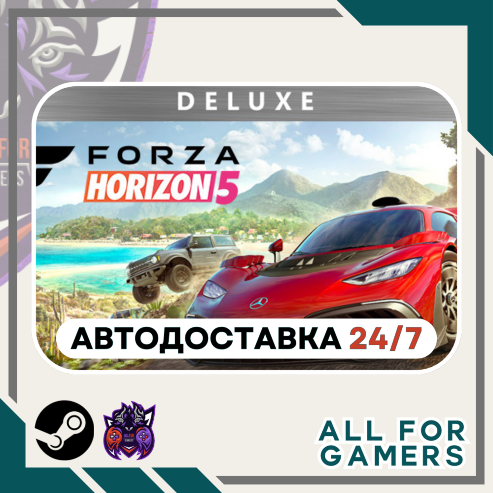 📙Forza Horizon 5 Deluxe Edition Steam GIFT ⭐Авто⭐RU✅+Подарок