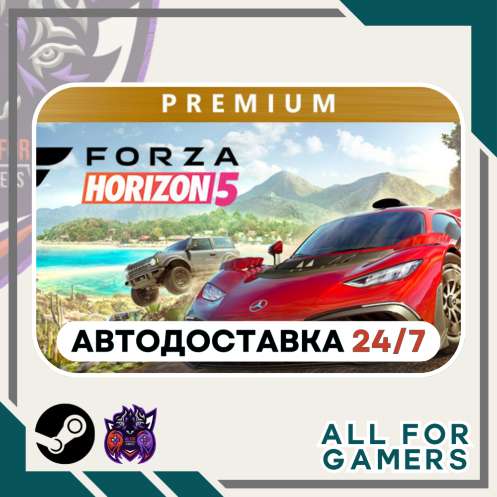 📙Forza Horizon 5 Premium Edition Steam GIFT ⭐Авто⭐RU✅+Подарок