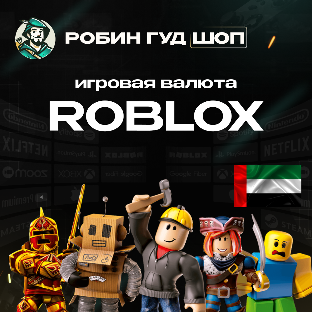 💎ROBLOX РОБЛОКС GIFT CARD 20-500 AED КЛЮЧ ОАЭ💎AUTO