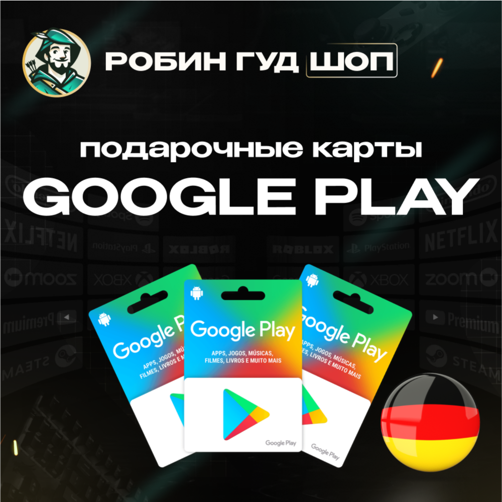 ⚡️GOOGLE PLAY⚡️ ПОДАРОЧНАЯ КАРТА 10-100 EUR ⚡️ГЕРМАНИЯ