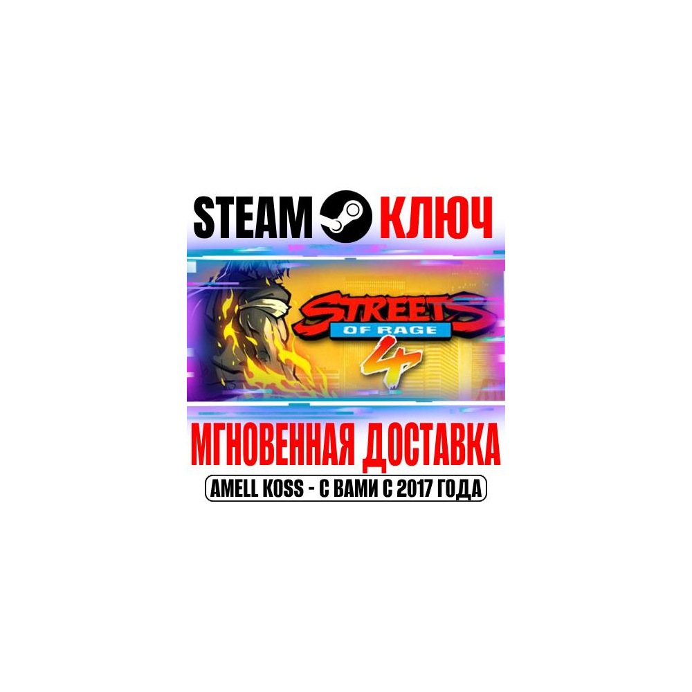 ⚫Streets Of Rage 4 | Deluxe Edition Steam Ключ РФ+Мир