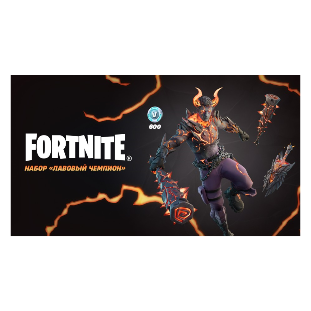 ✅🔥⚡️Fortnite Набор «Лавовый чемпион» 🔑КЛЮЧ⚡️🔥✅